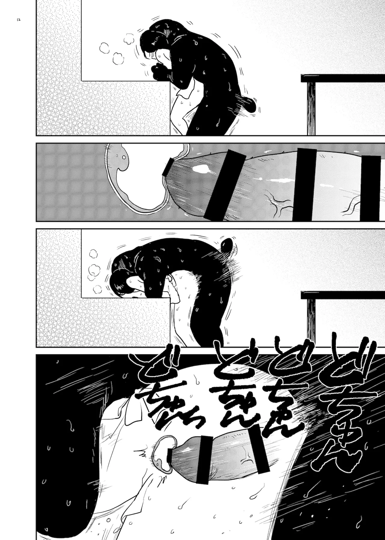 モリオン Page.12