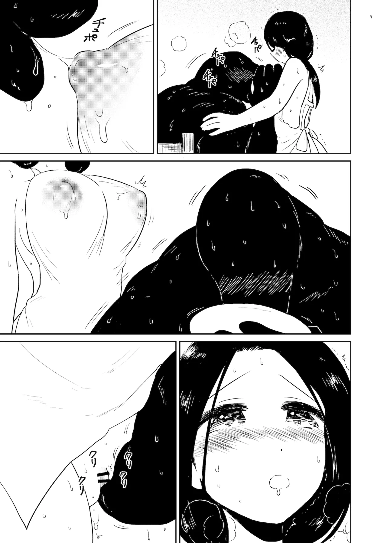 モリオン Page.7
