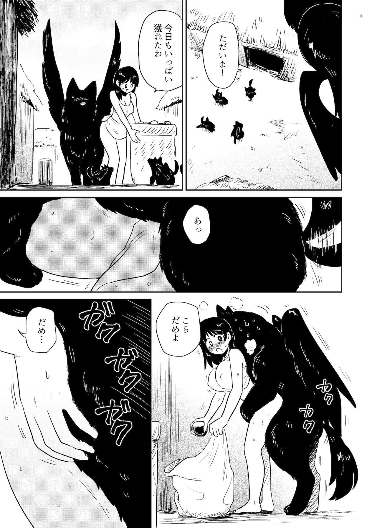 神の気まぐれ Page.11