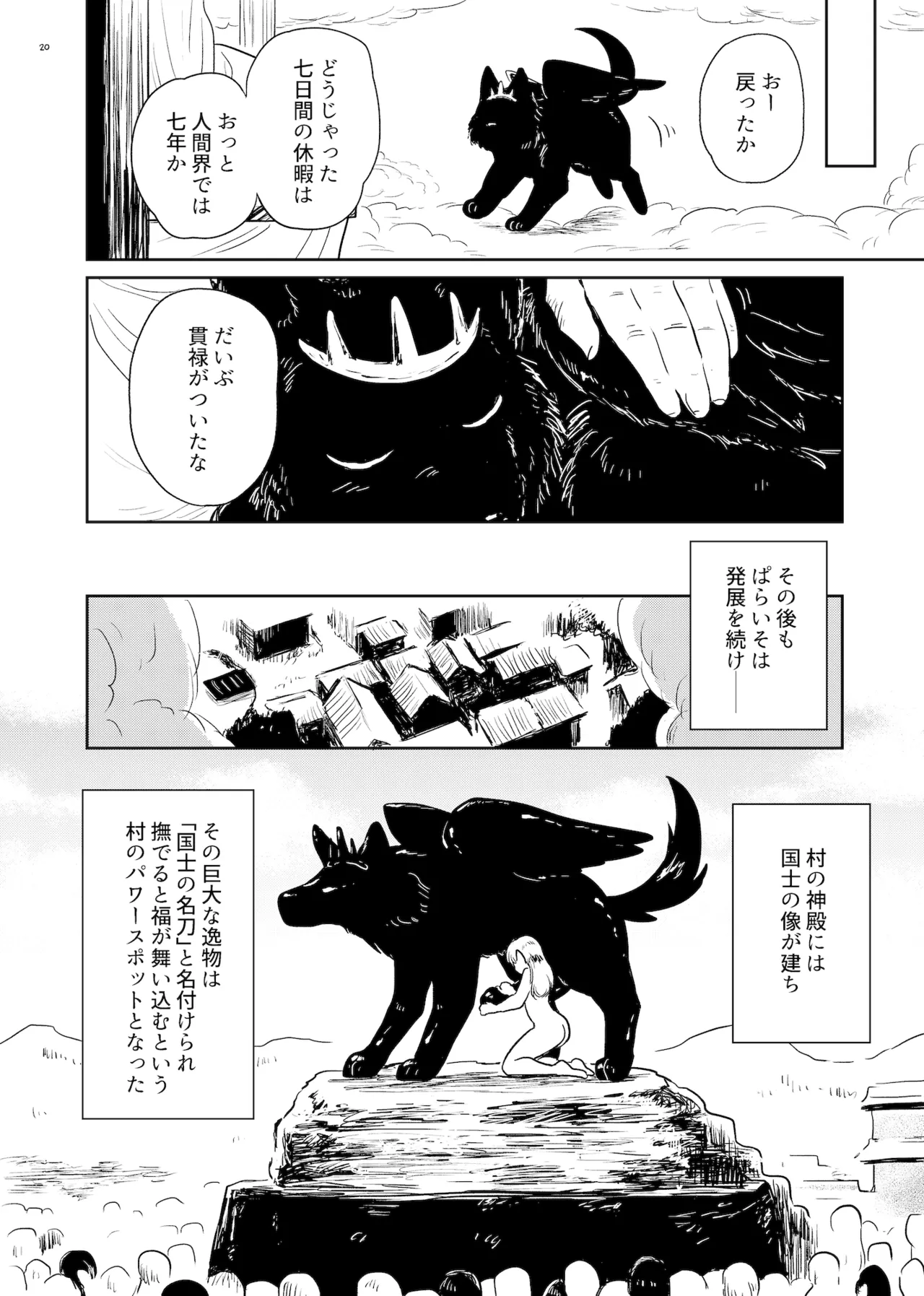 神の気まぐれ Page.20