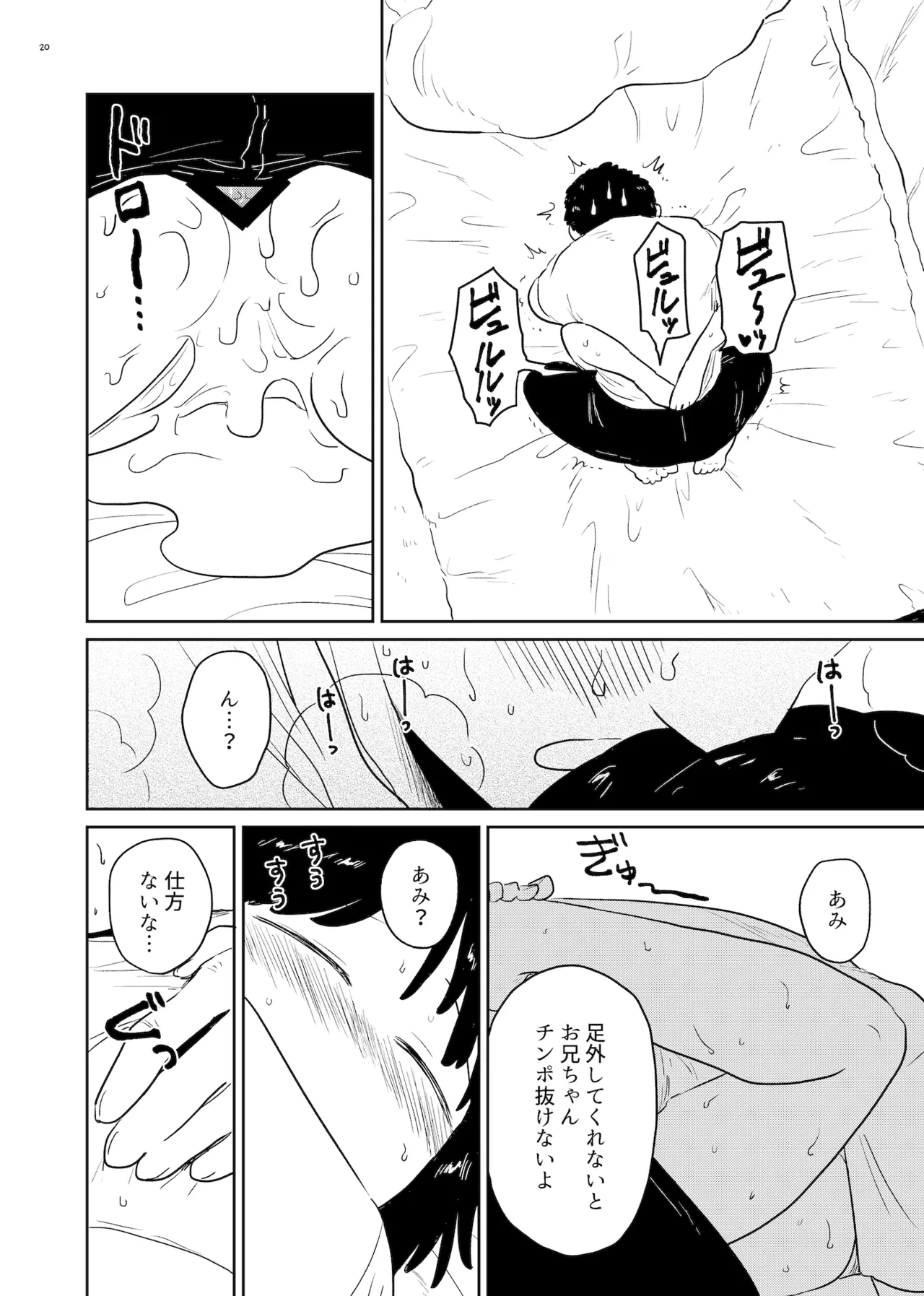 アンモラル Page.20