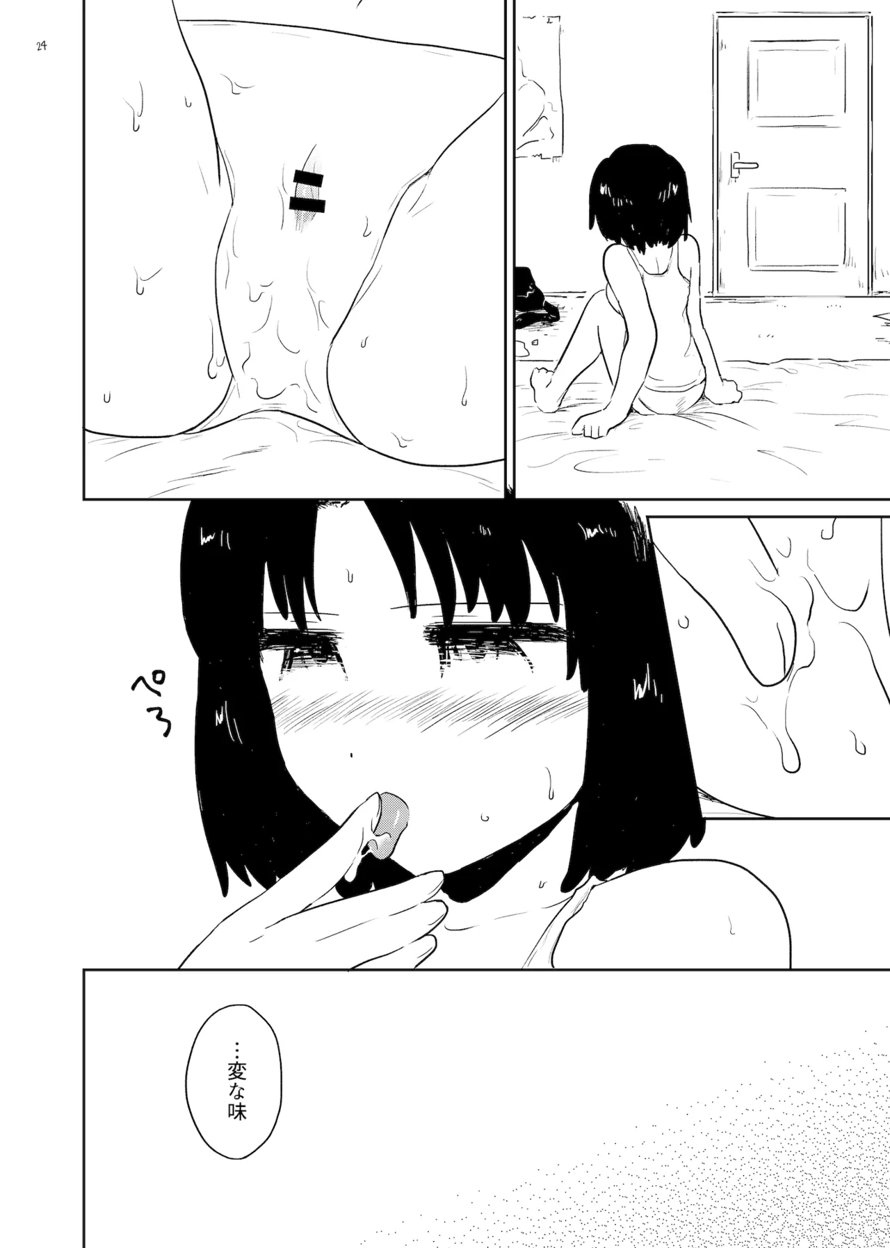 アンモラル Page.24