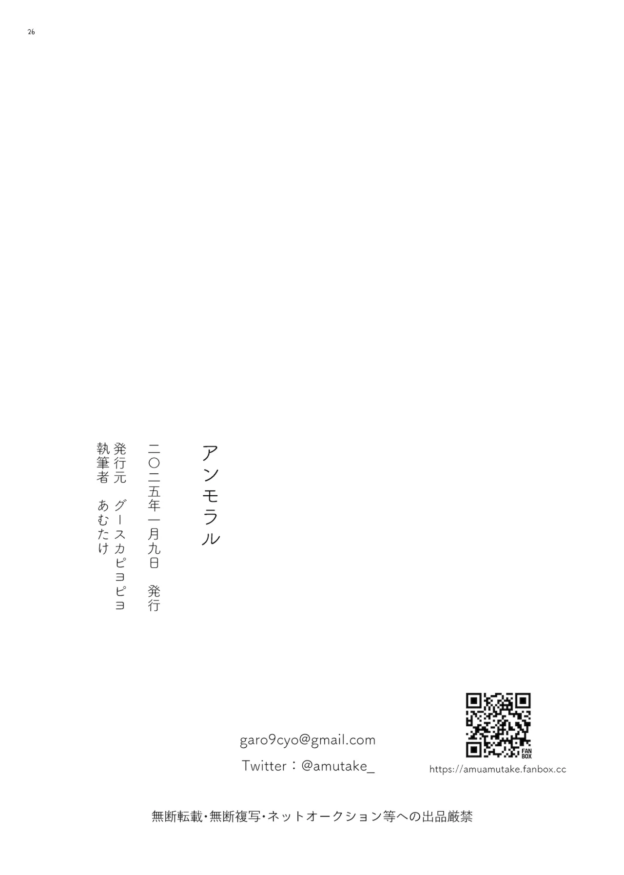 アンモラル Page.26