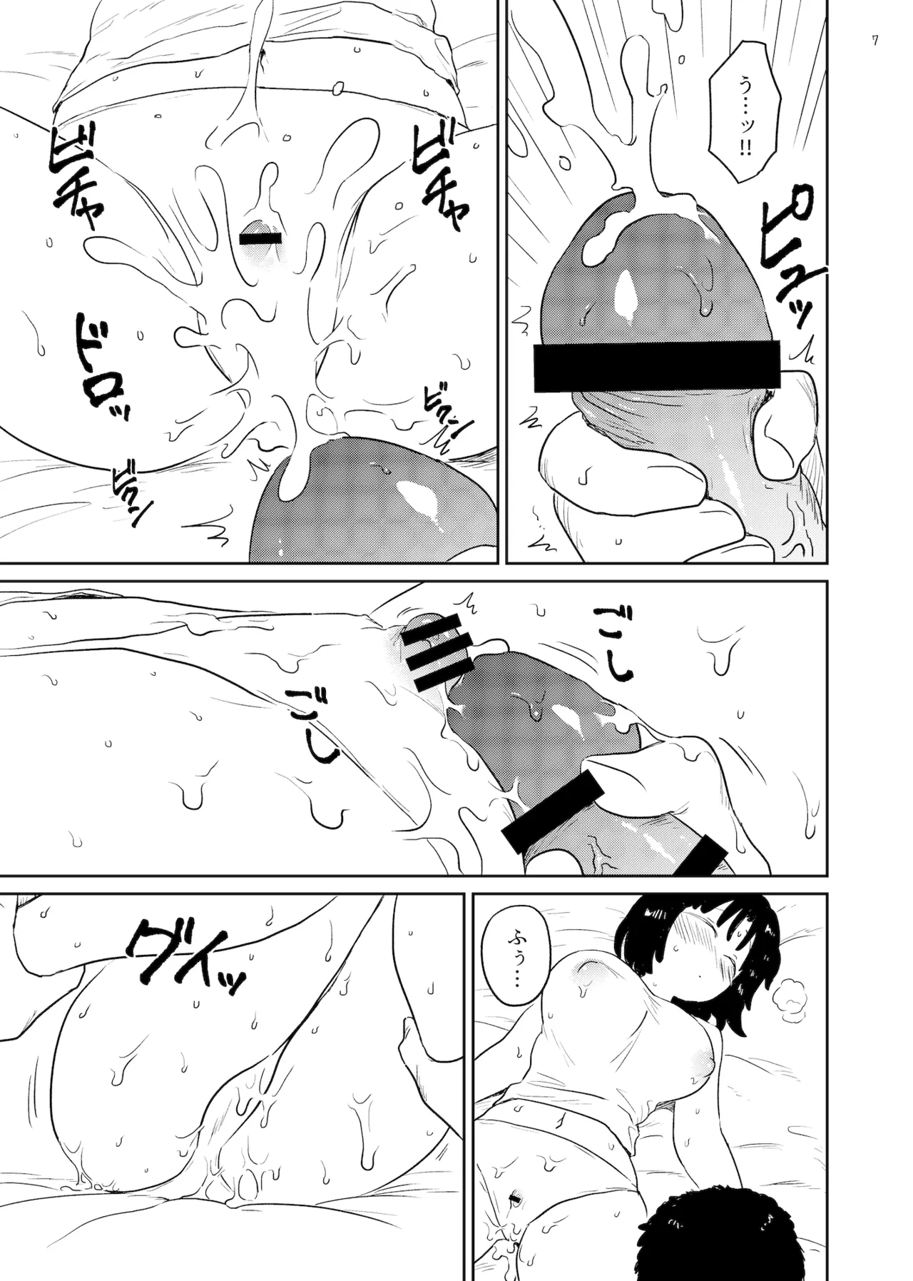 アンモラル Page.7
