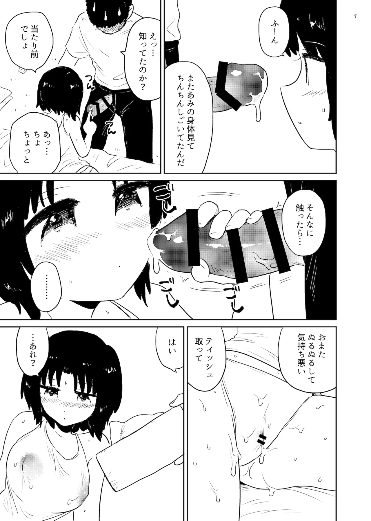 アンモラル Page.9
