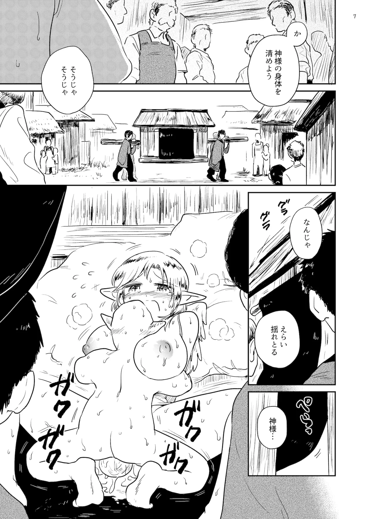 祀 ～まつり～ Page.7