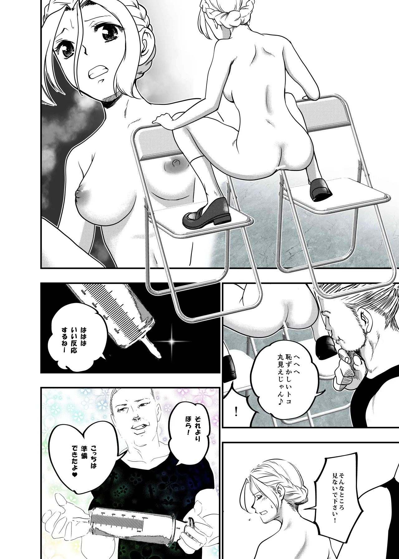 没落令嬢の受難 総集編 Page.105