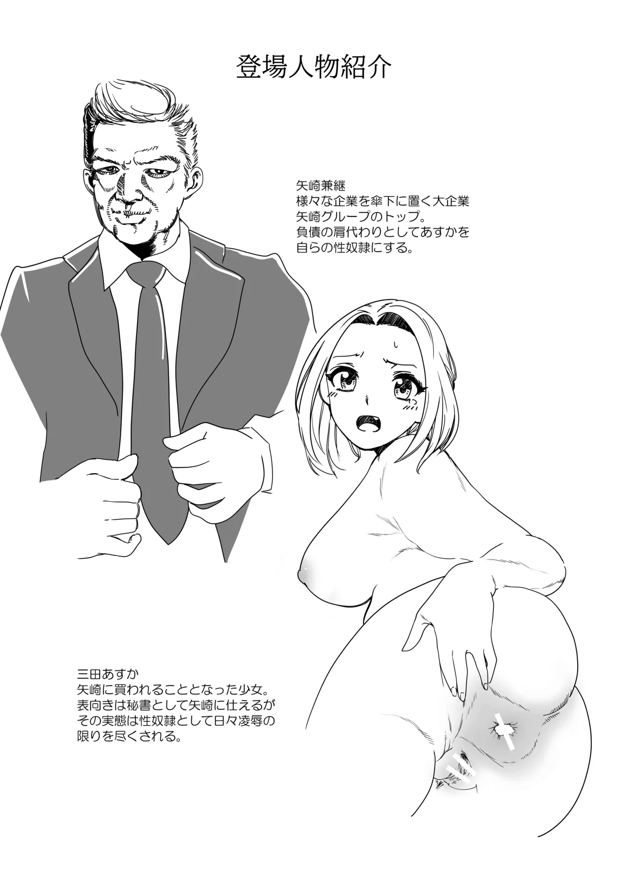 没落令嬢の受難 総集編 Page.216