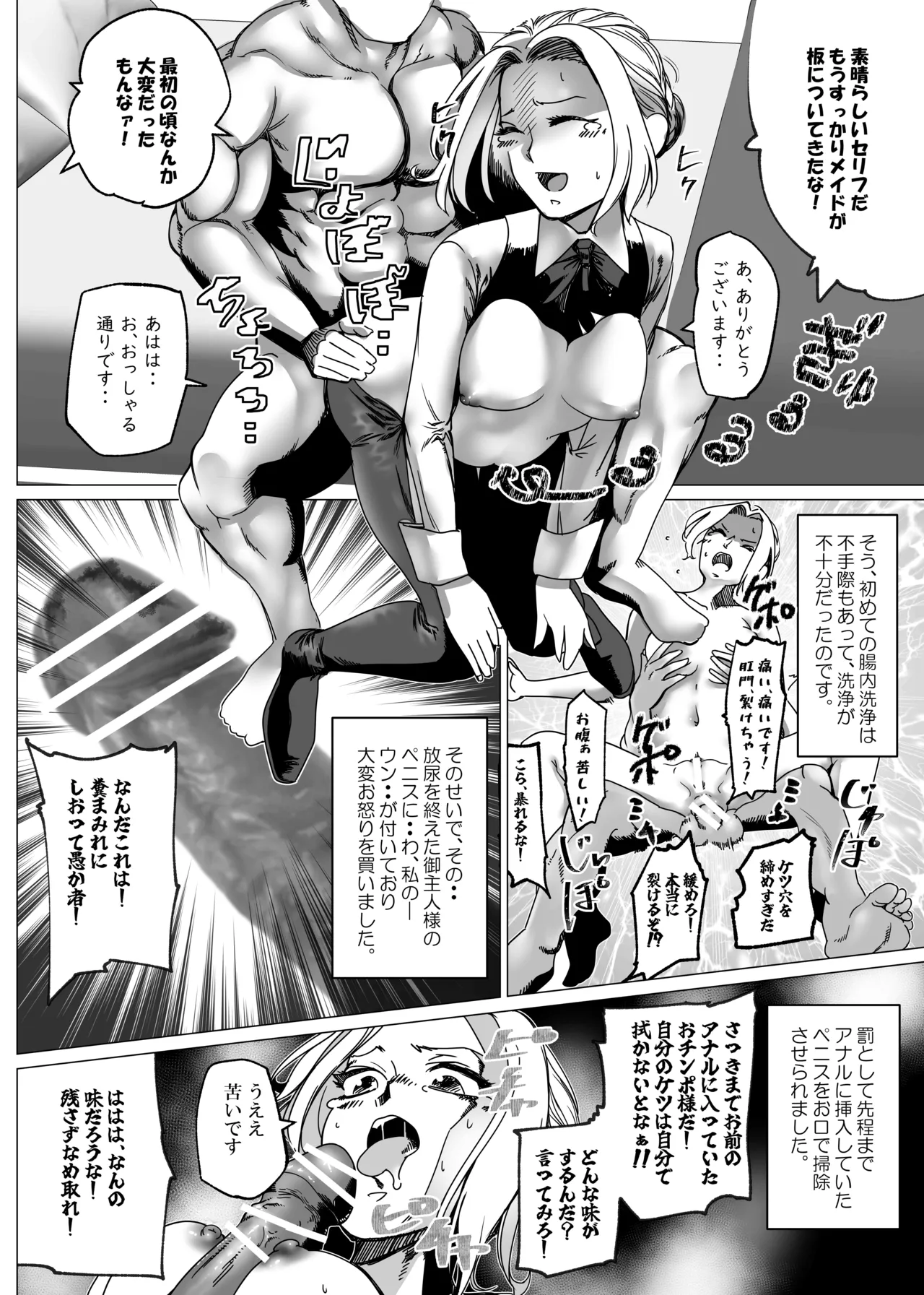 没落令嬢の受難 総集編 Page.225