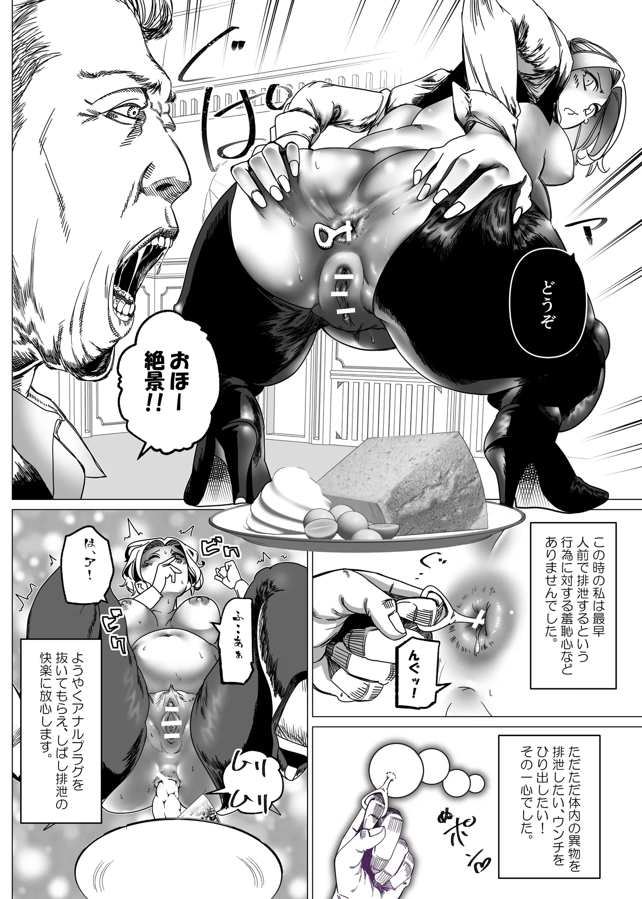 没落令嬢の受難 総集編 Page.239