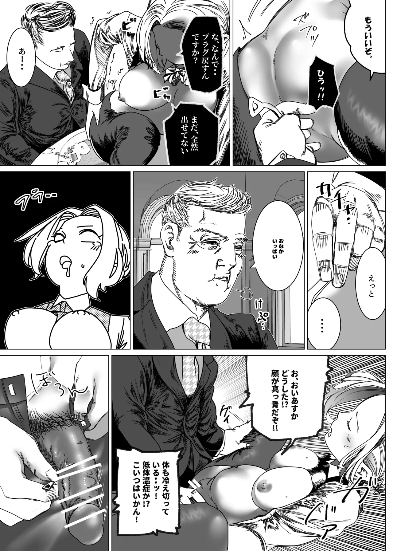 没落令嬢の受難 総集編 Page.240