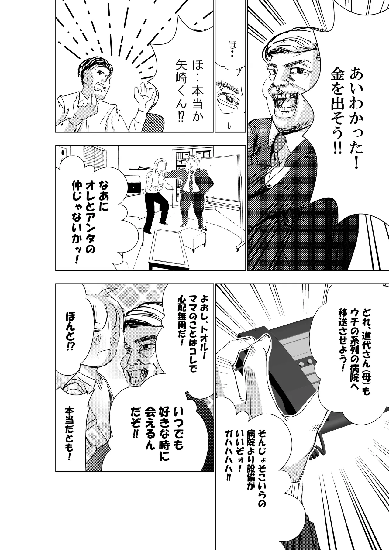 没落令嬢の受難 総集編 Page.7