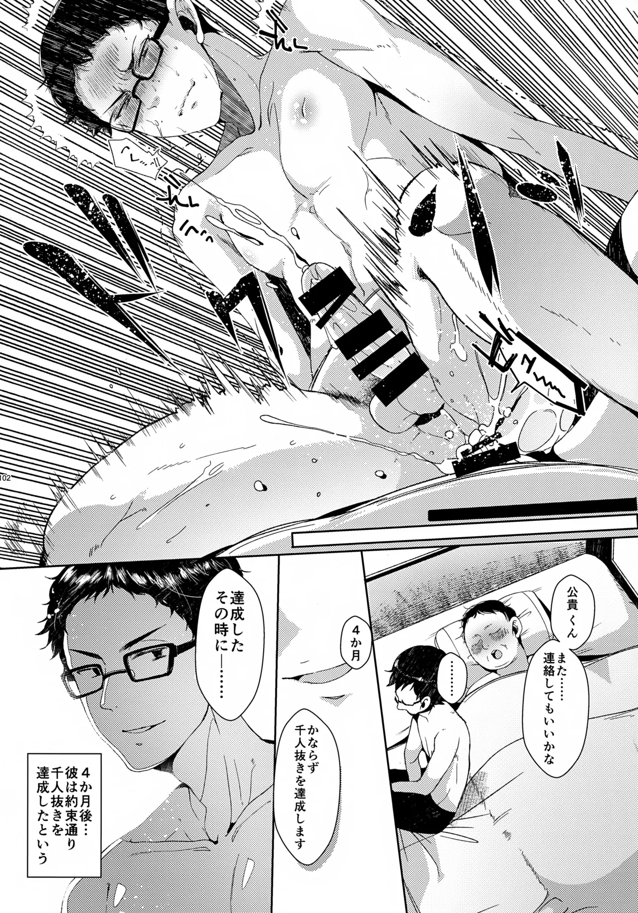 ソーホクデリバリー Page.102