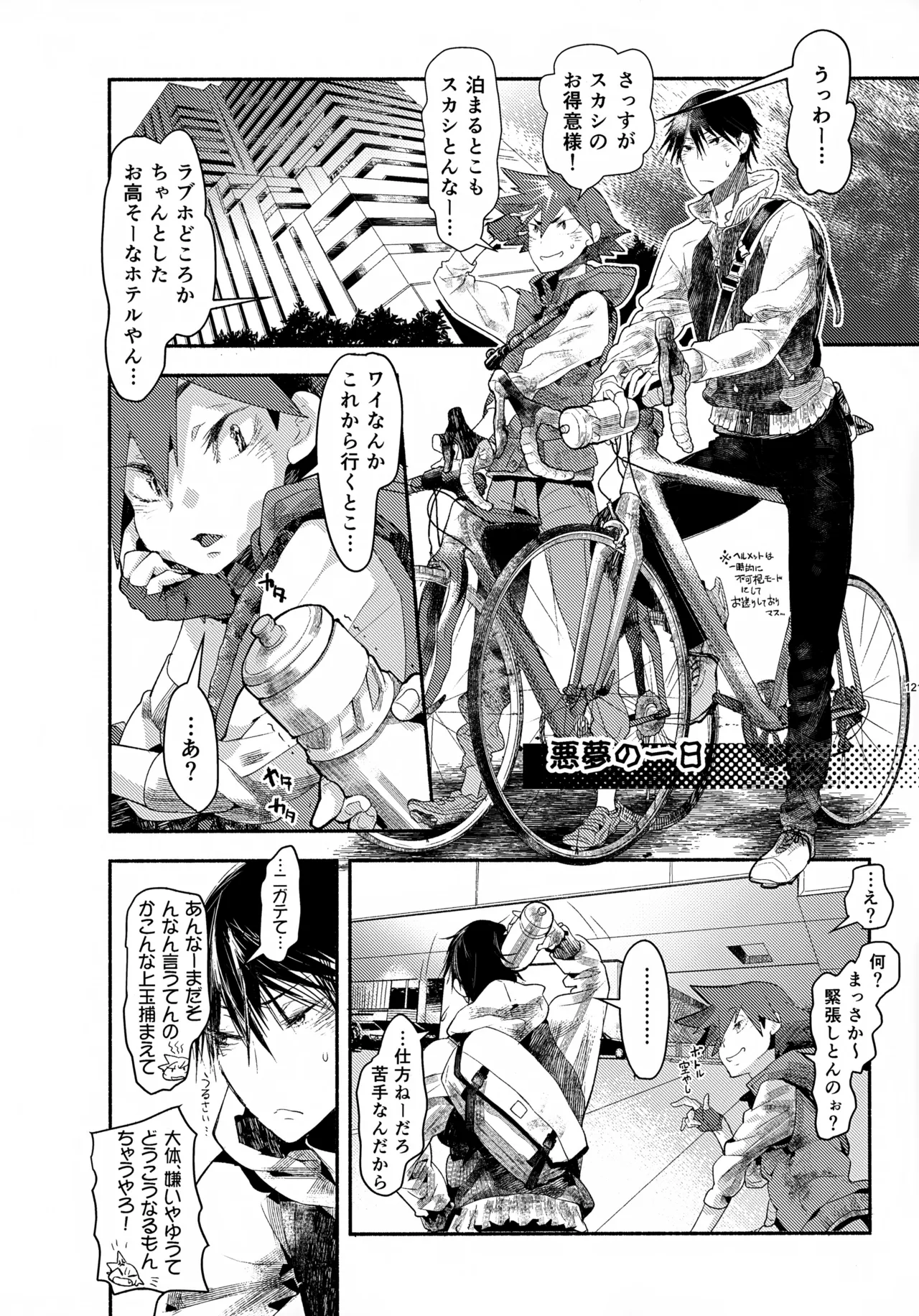 ソーホクデリバリー Page.121