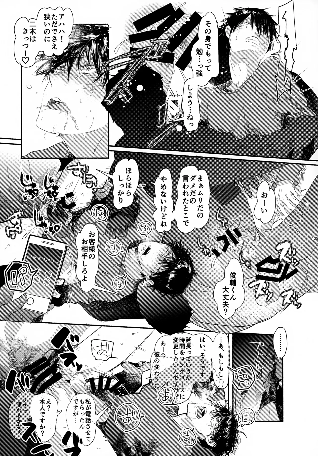 ソーホクデリバリー Page.135