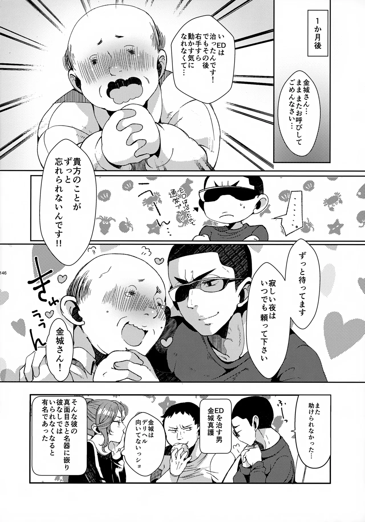 ソーホクデリバリー Page.146
