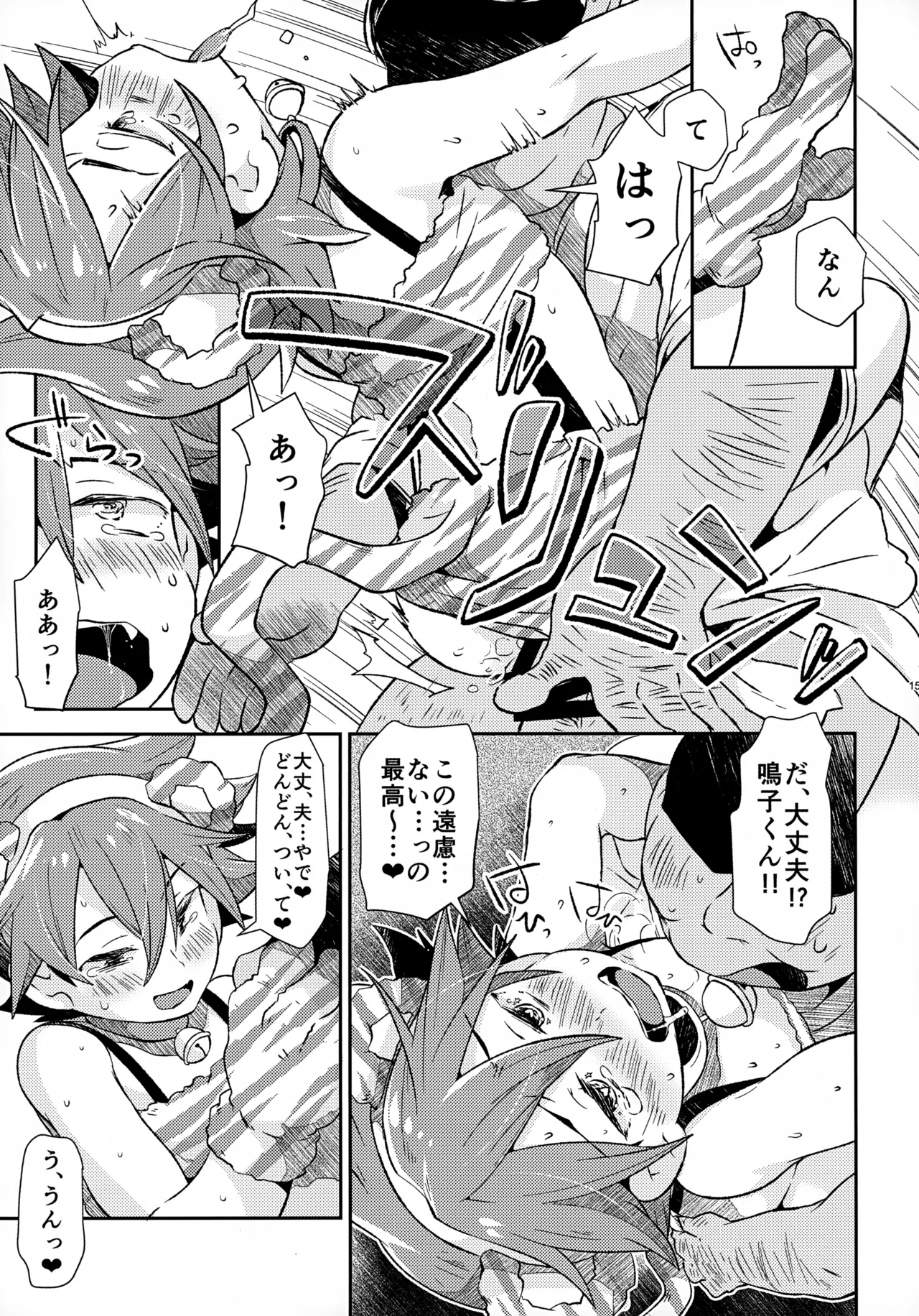 ソーホクデリバリー Page.15