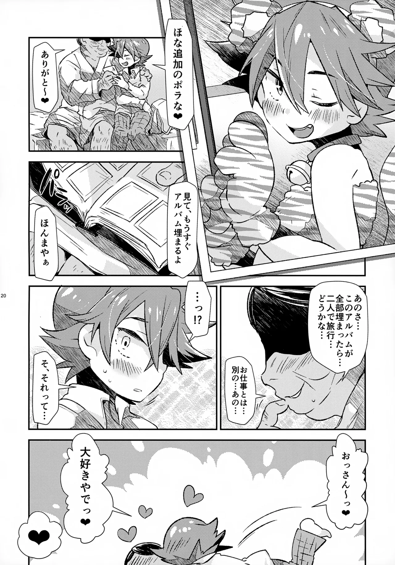 ソーホクデリバリー Page.20