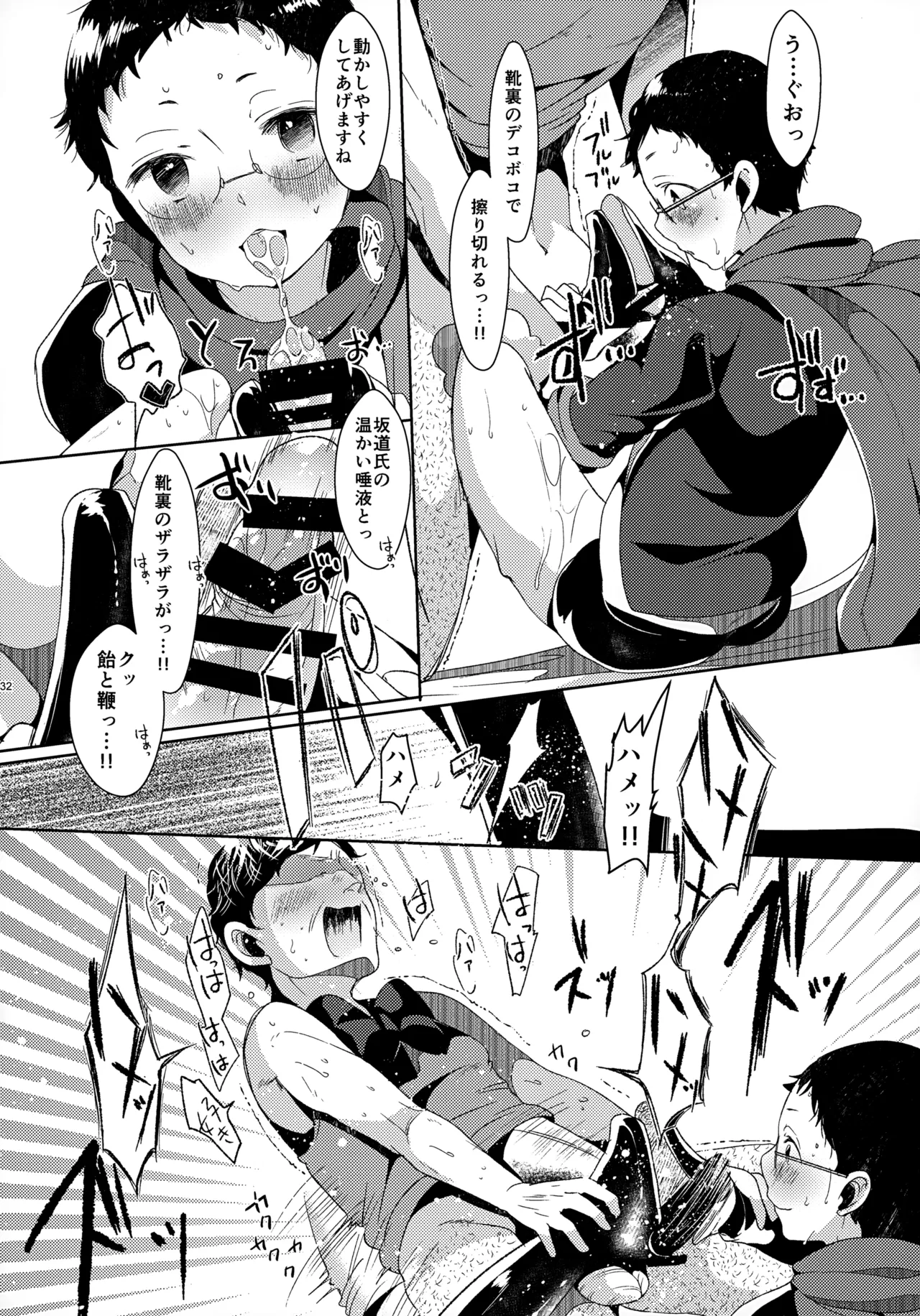 ソーホクデリバリー Page.32
