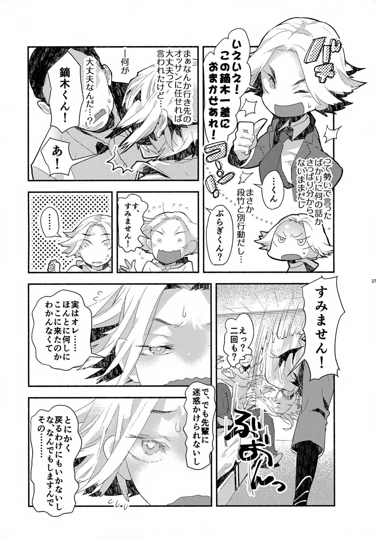 ソーホクデリバリー Page.37