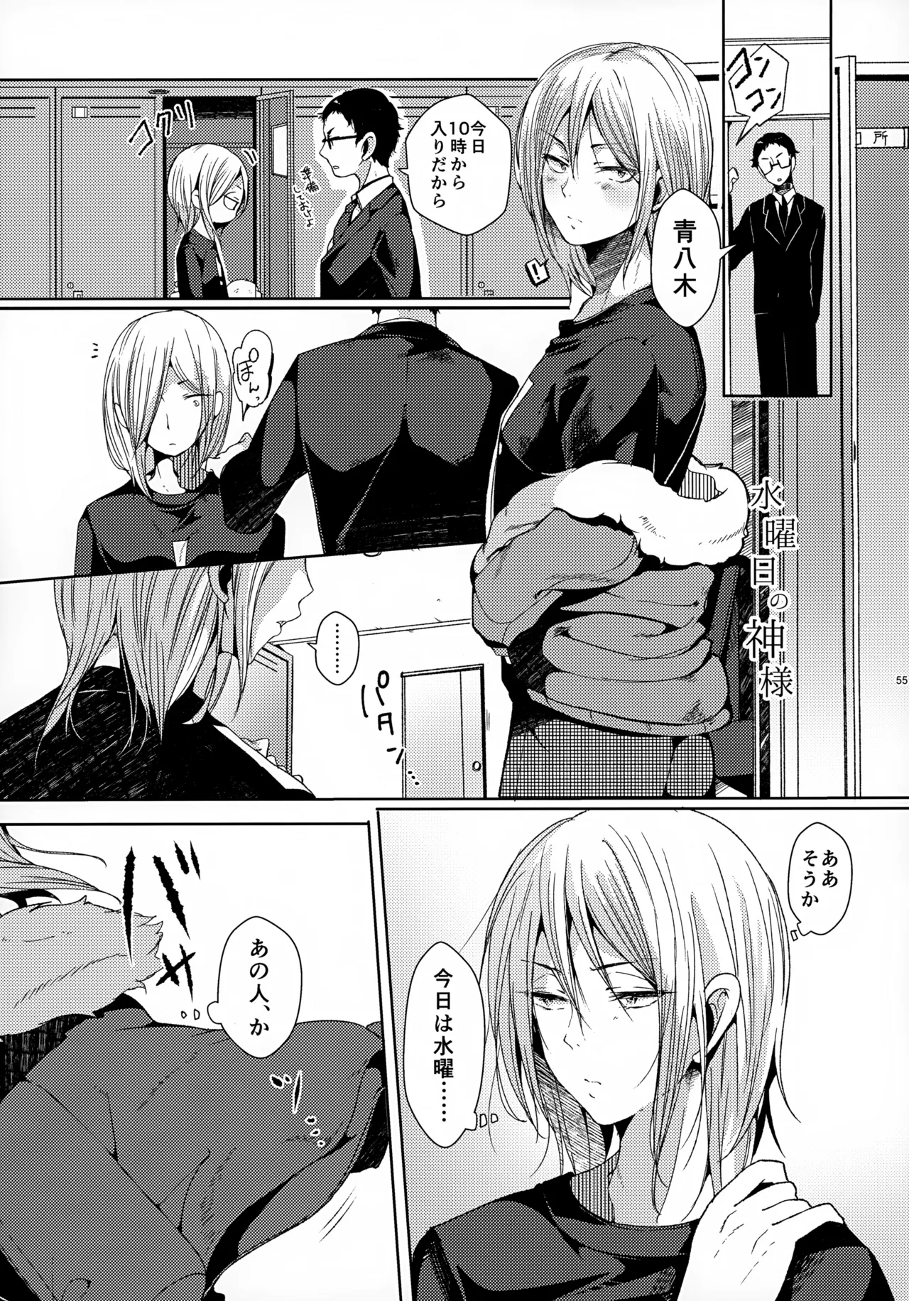ソーホクデリバリー Page.55