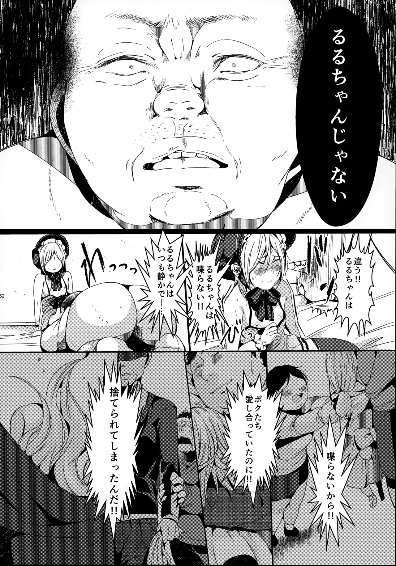 ソーホクデリバリー Page.62