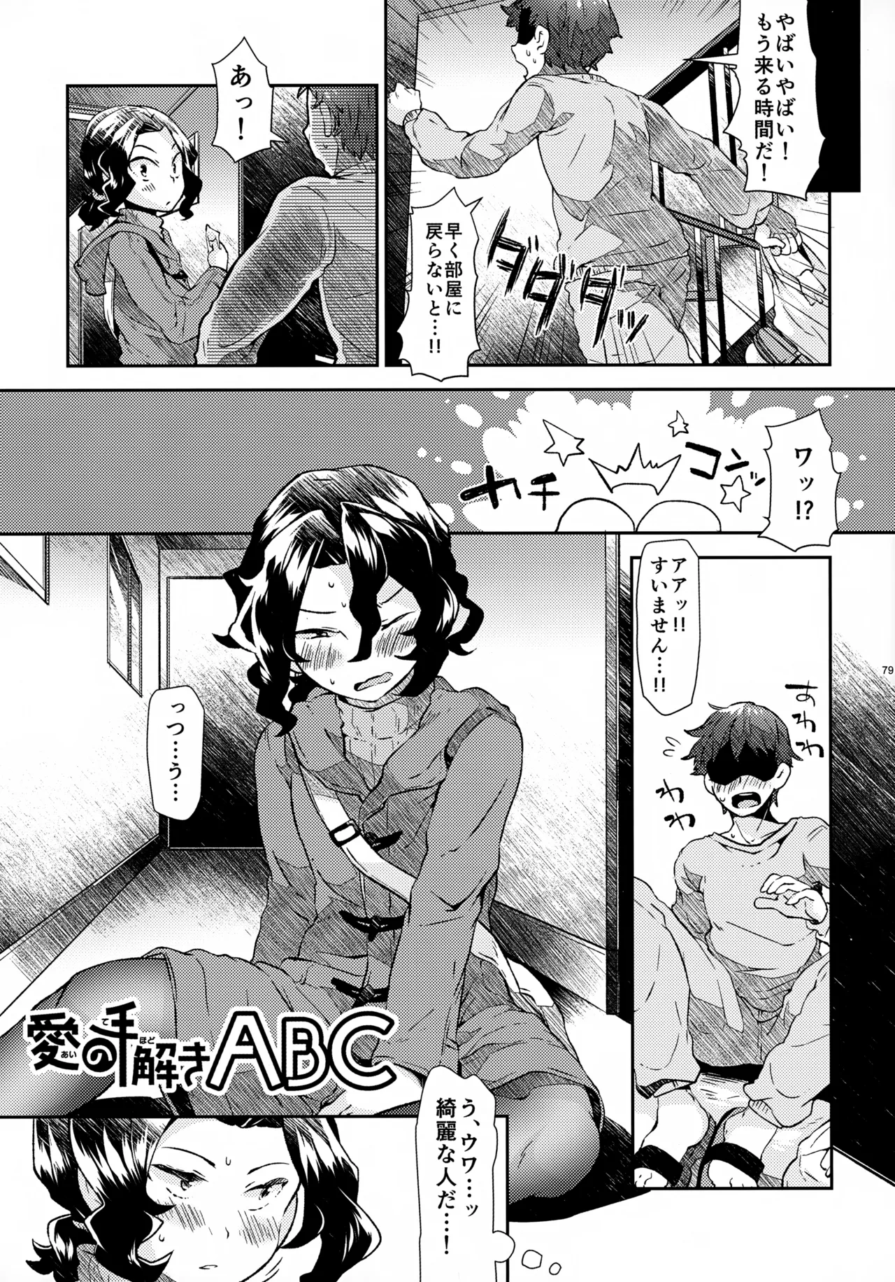 ソーホクデリバリー Page.79