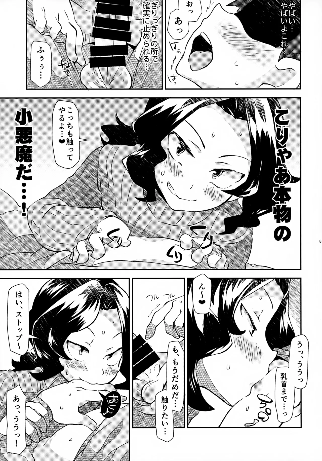 ソーホクデリバリー Page.85