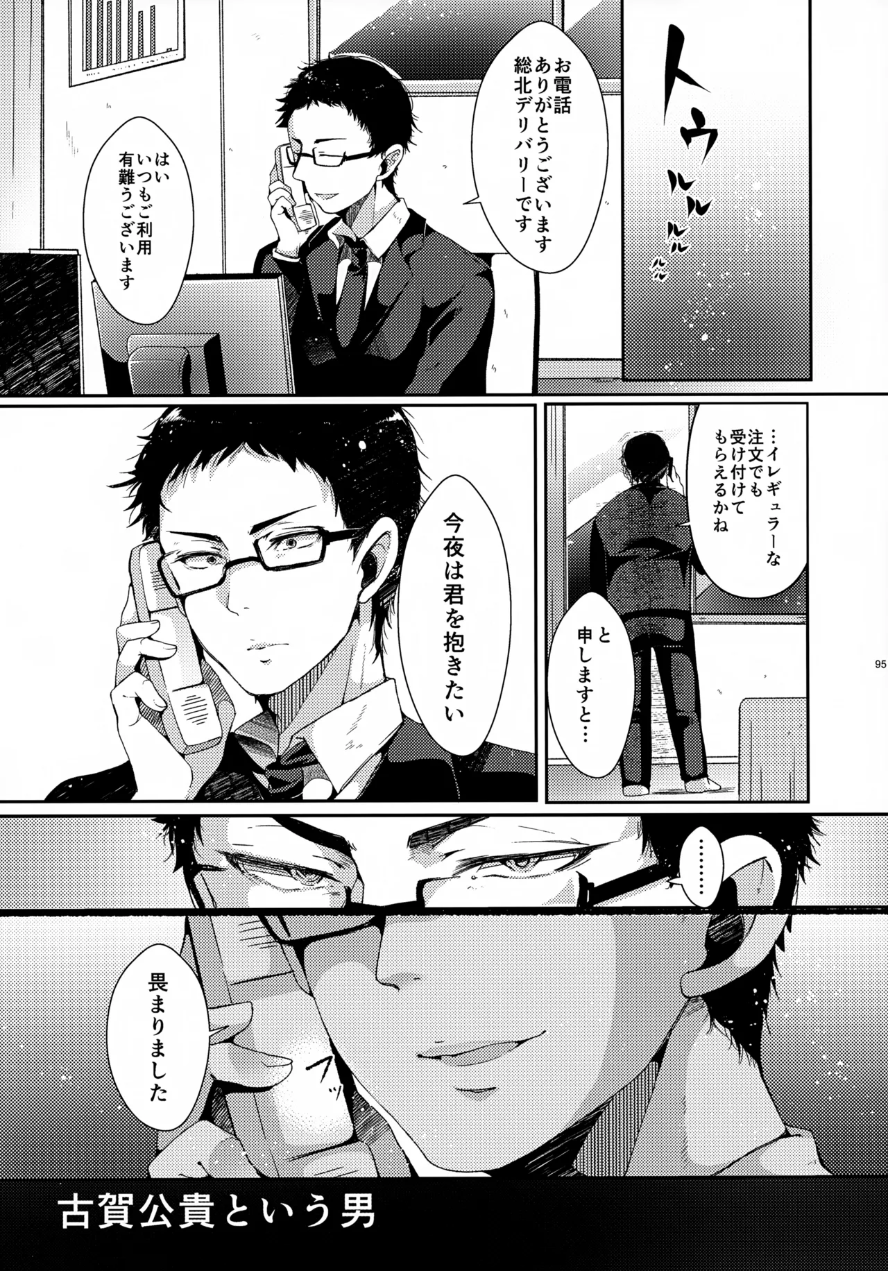 ソーホクデリバリー Page.95