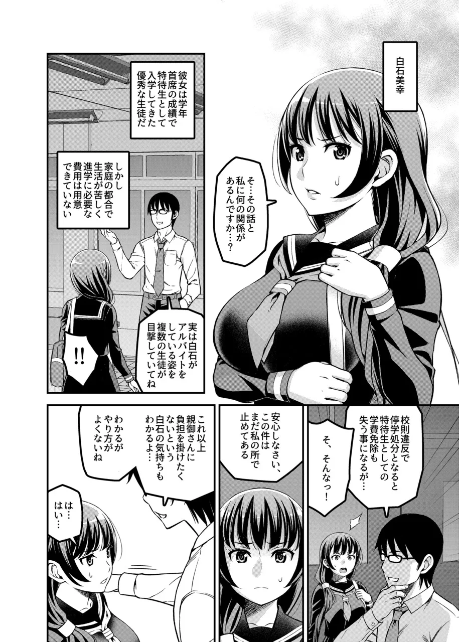 学校内援交 Page.3