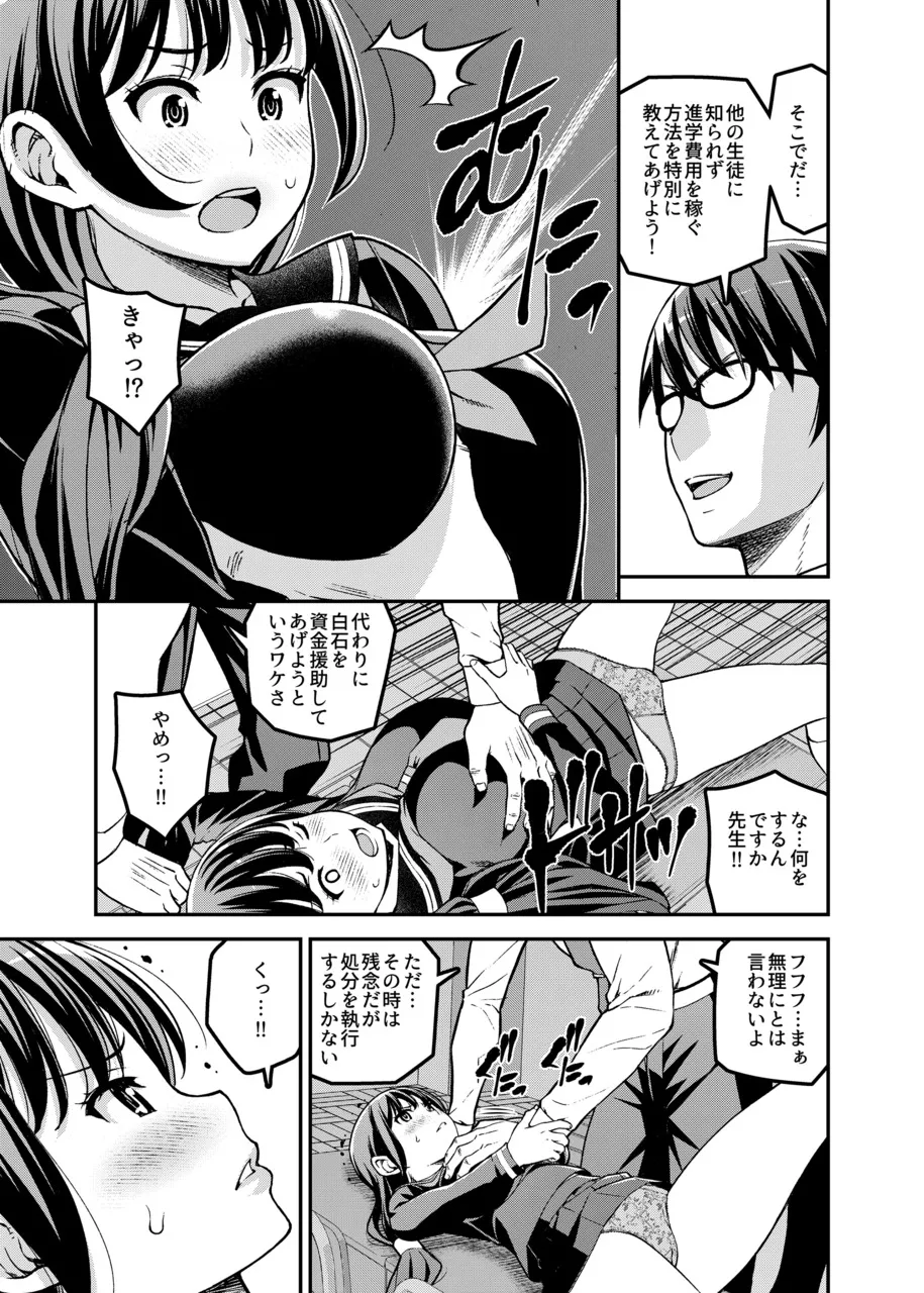 学校内援交 Page.4