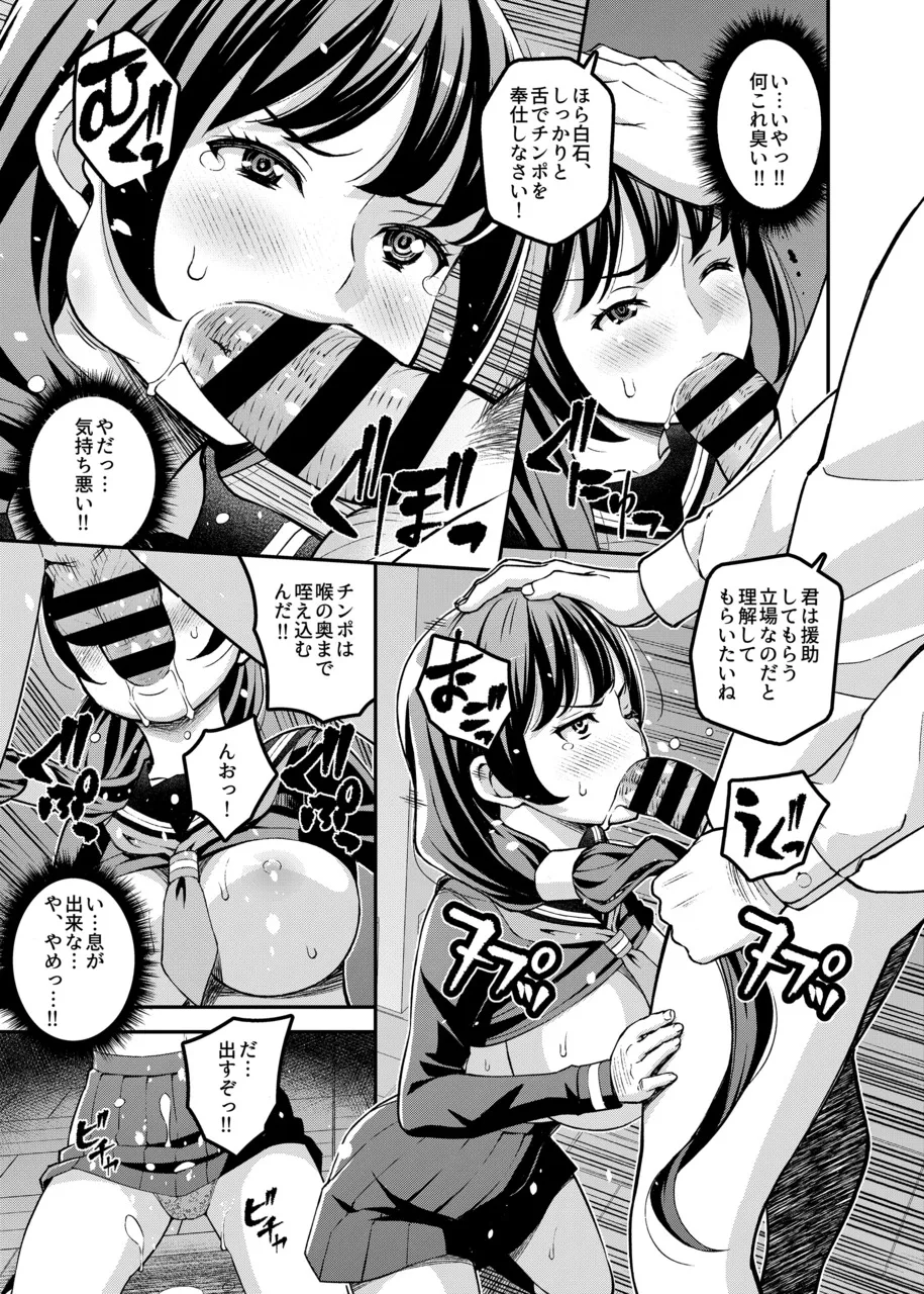 学校内援交 Page.6