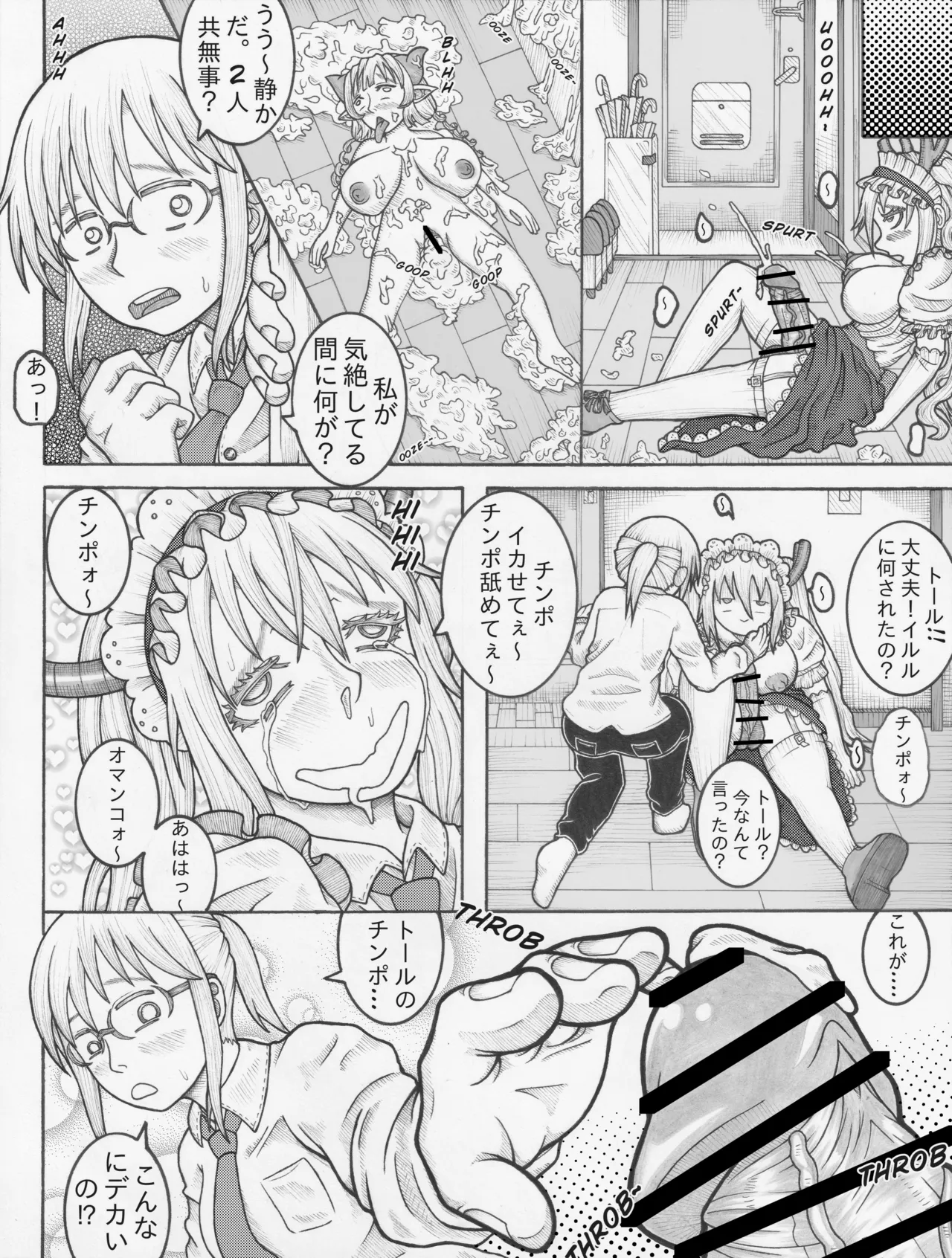 小林さんちのふたなりメイドラゴン Page.19
