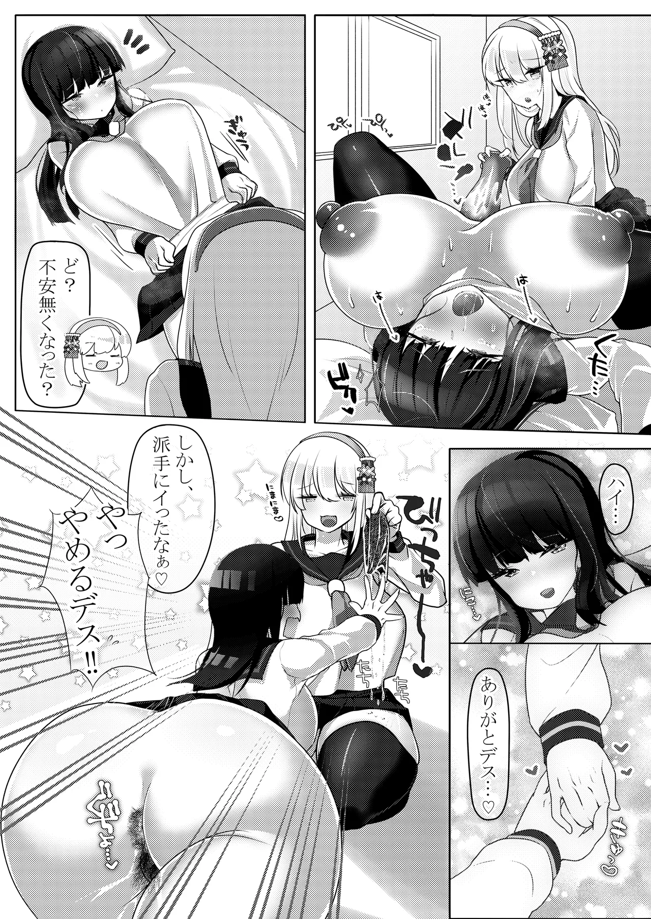 わたしとえっちしてくだサイ!前編 Page.12