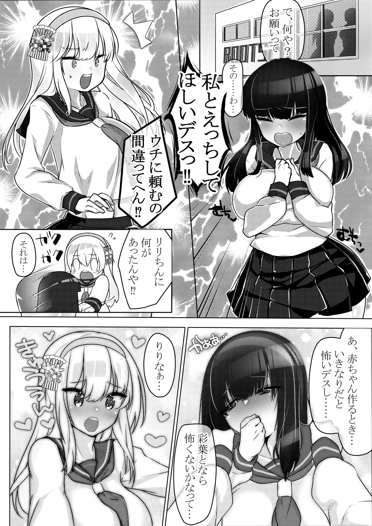 わたしとえっちしてくだサイ!前編 Page.14
