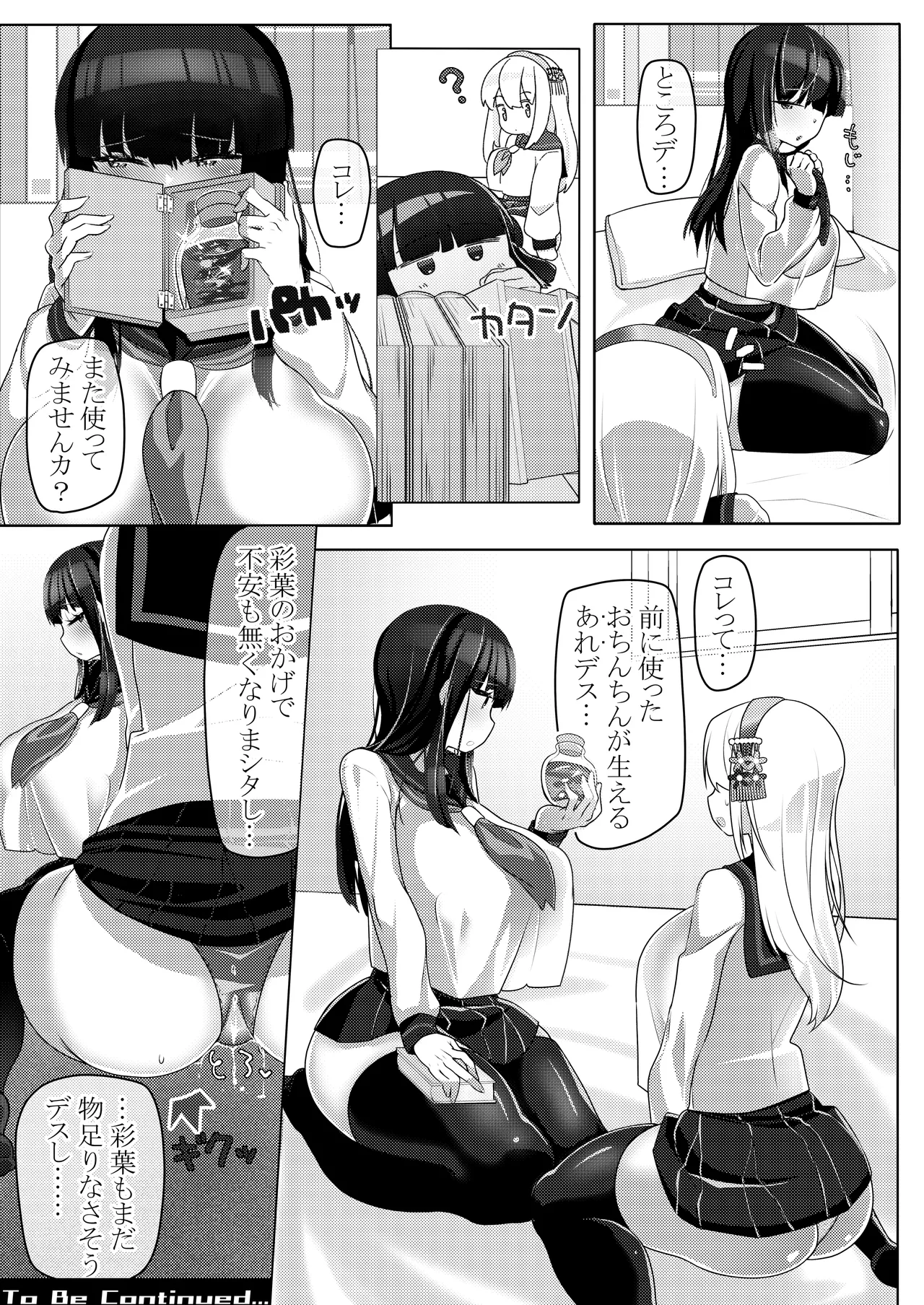 わたしとえっちしてくだサイ!前編 Page.25