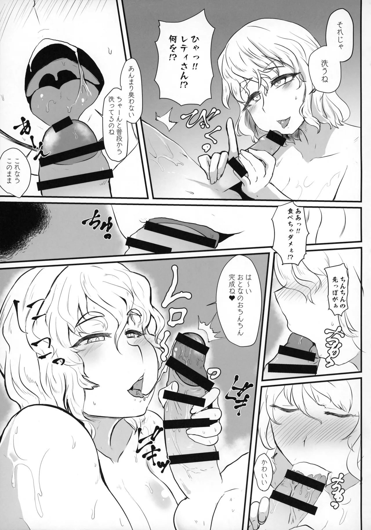 となりのレティおねえさん Page.10