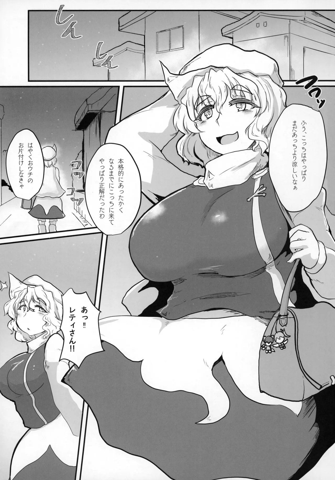 となりのレティおねえさん Page.2
