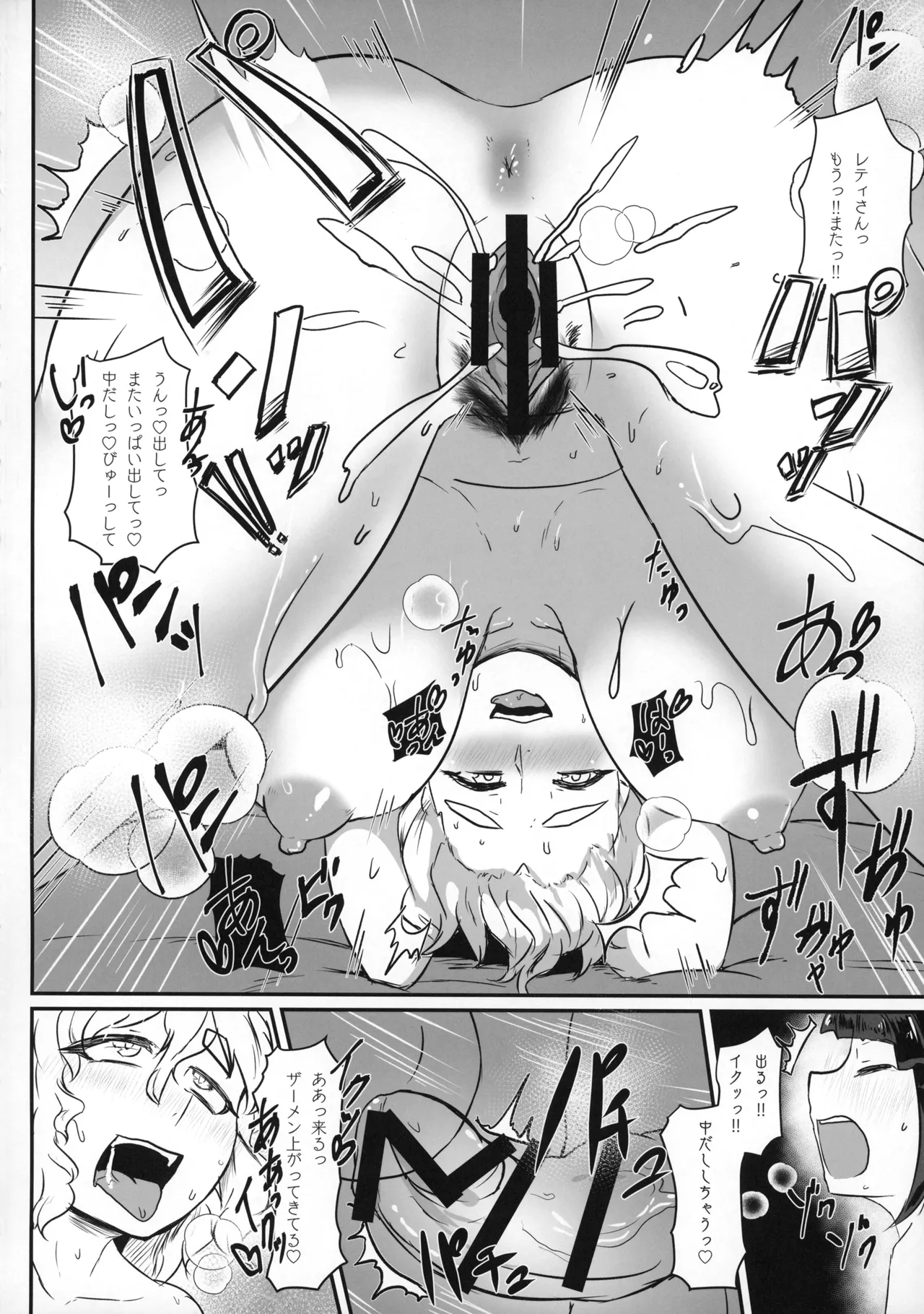 となりのレティおねえさん Page.31