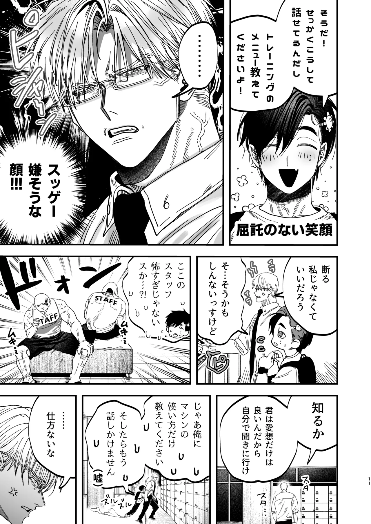 冷酷な外科医が犬のような看護師に勃起させられる Page.12
