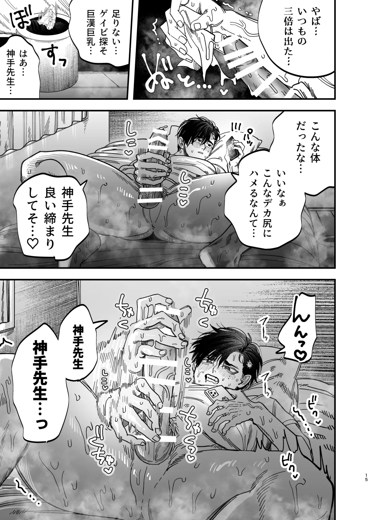 冷酷な外科医が犬のような看護師に勃起させられる Page.16