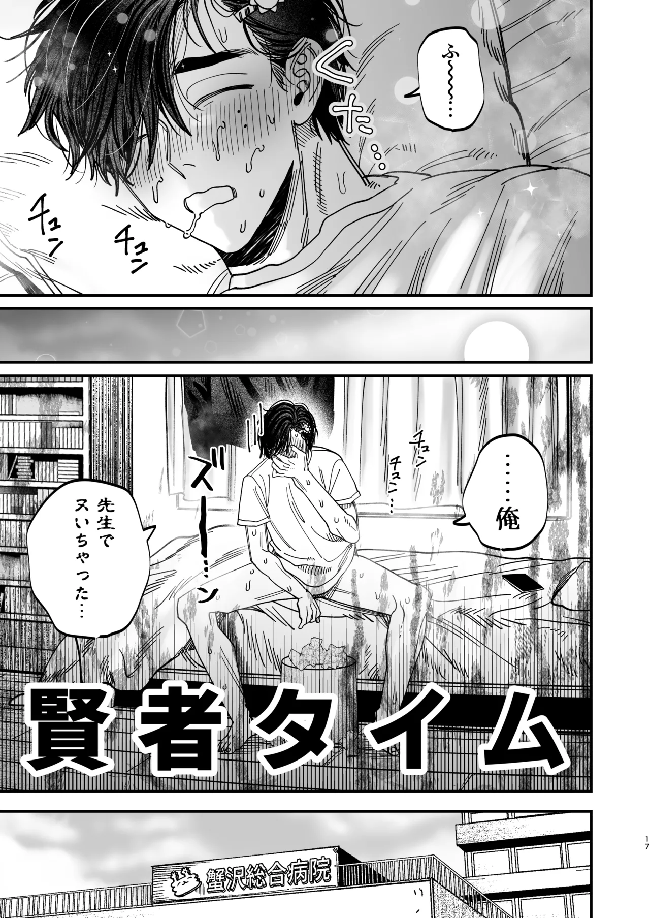 冷酷な外科医が犬のような看護師に勃起させられる Page.18