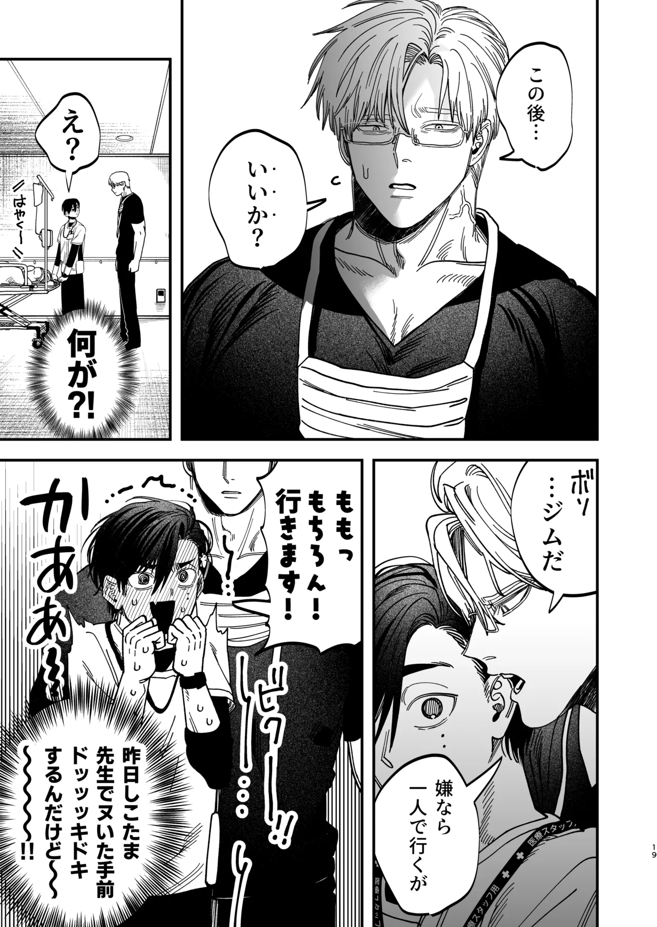 冷酷な外科医が犬のような看護師に勃起させられる Page.20