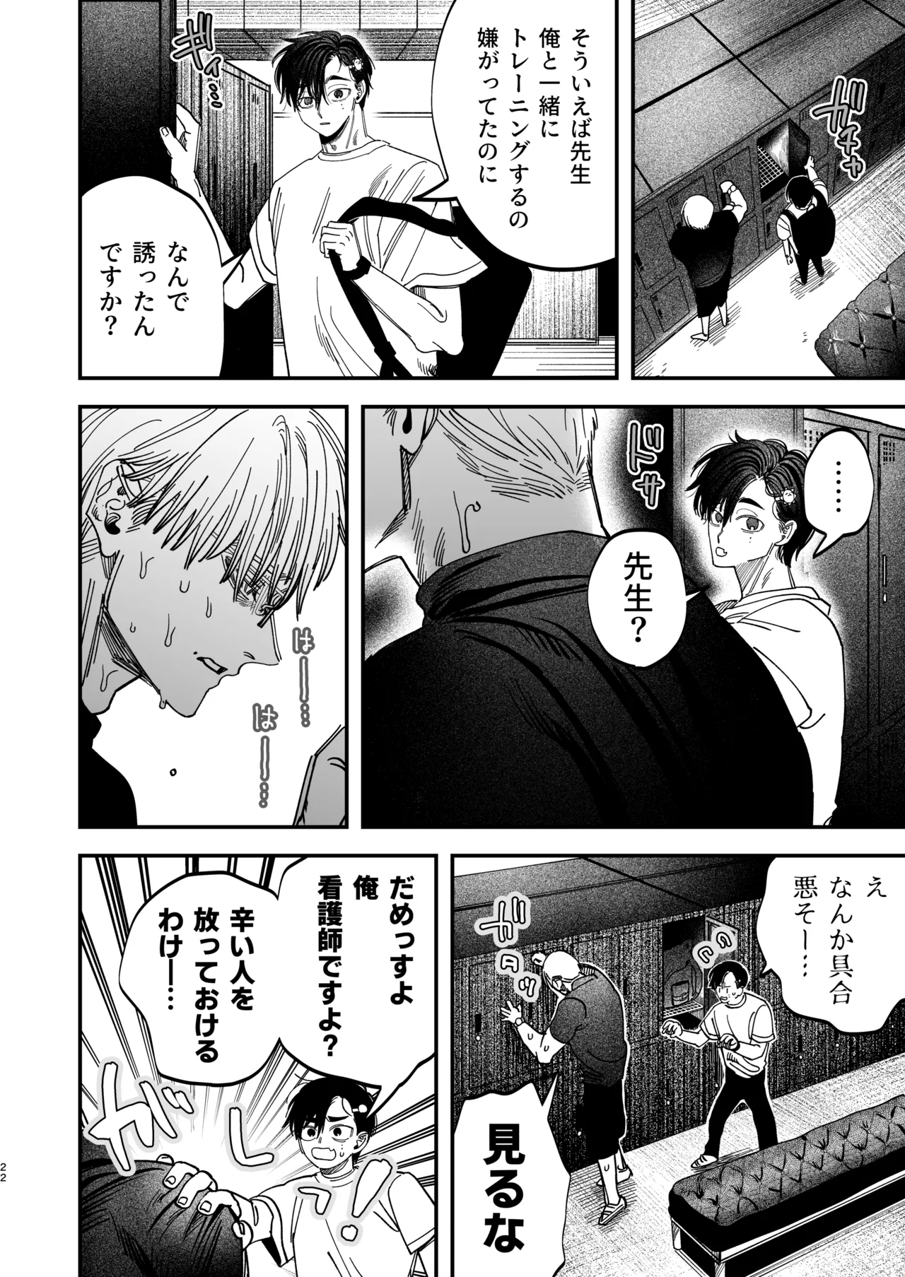 冷酷な外科医が犬のような看護師に勃起させられる Page.23