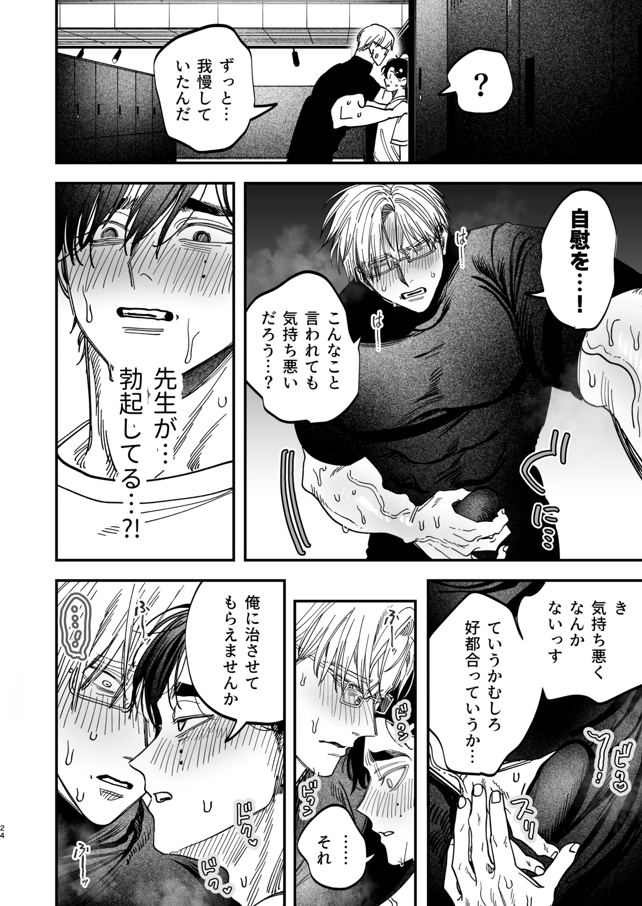 冷酷な外科医が犬のような看護師に勃起させられる Page.25
