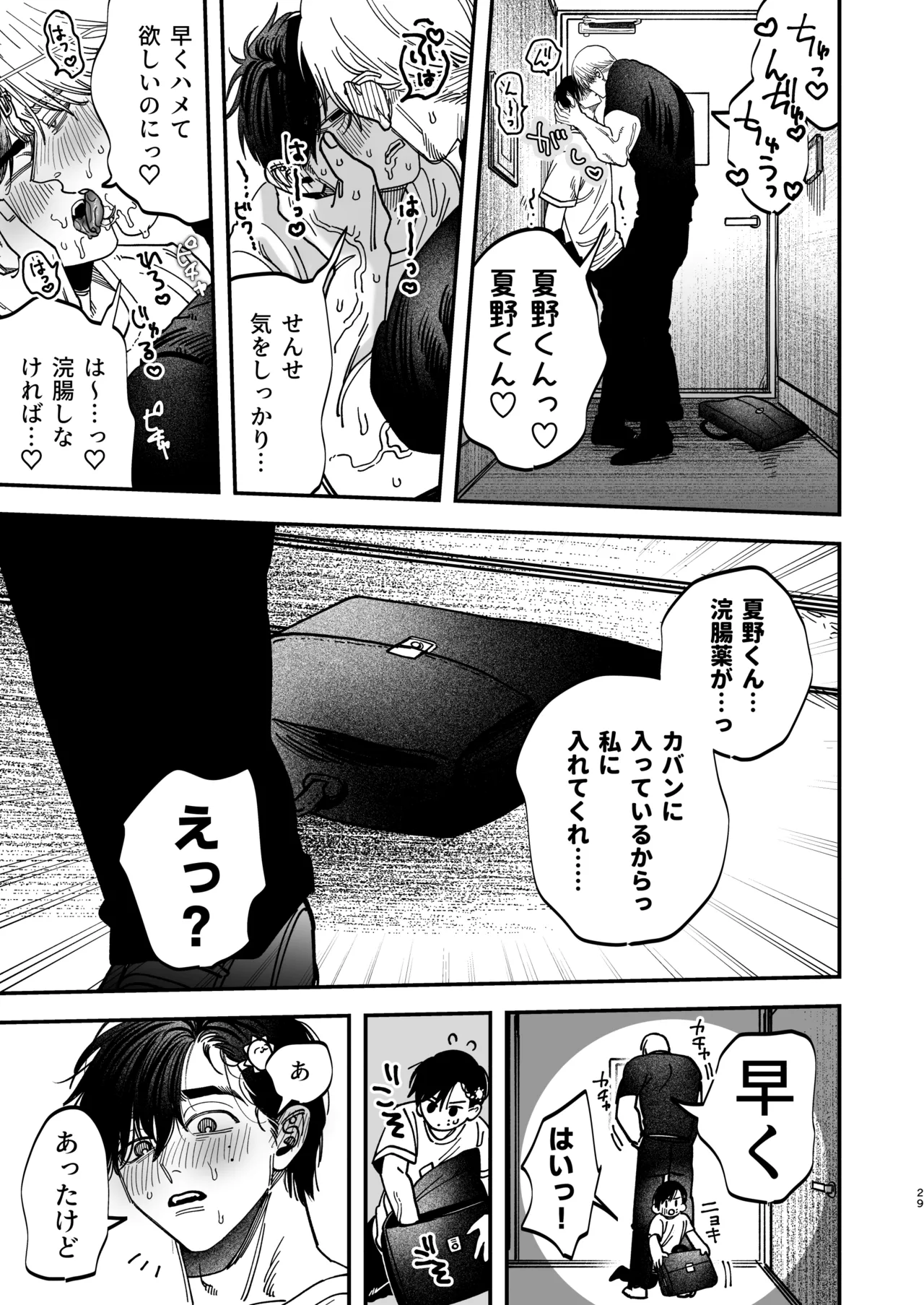 冷酷な外科医が犬のような看護師に勃起させられる Page.30