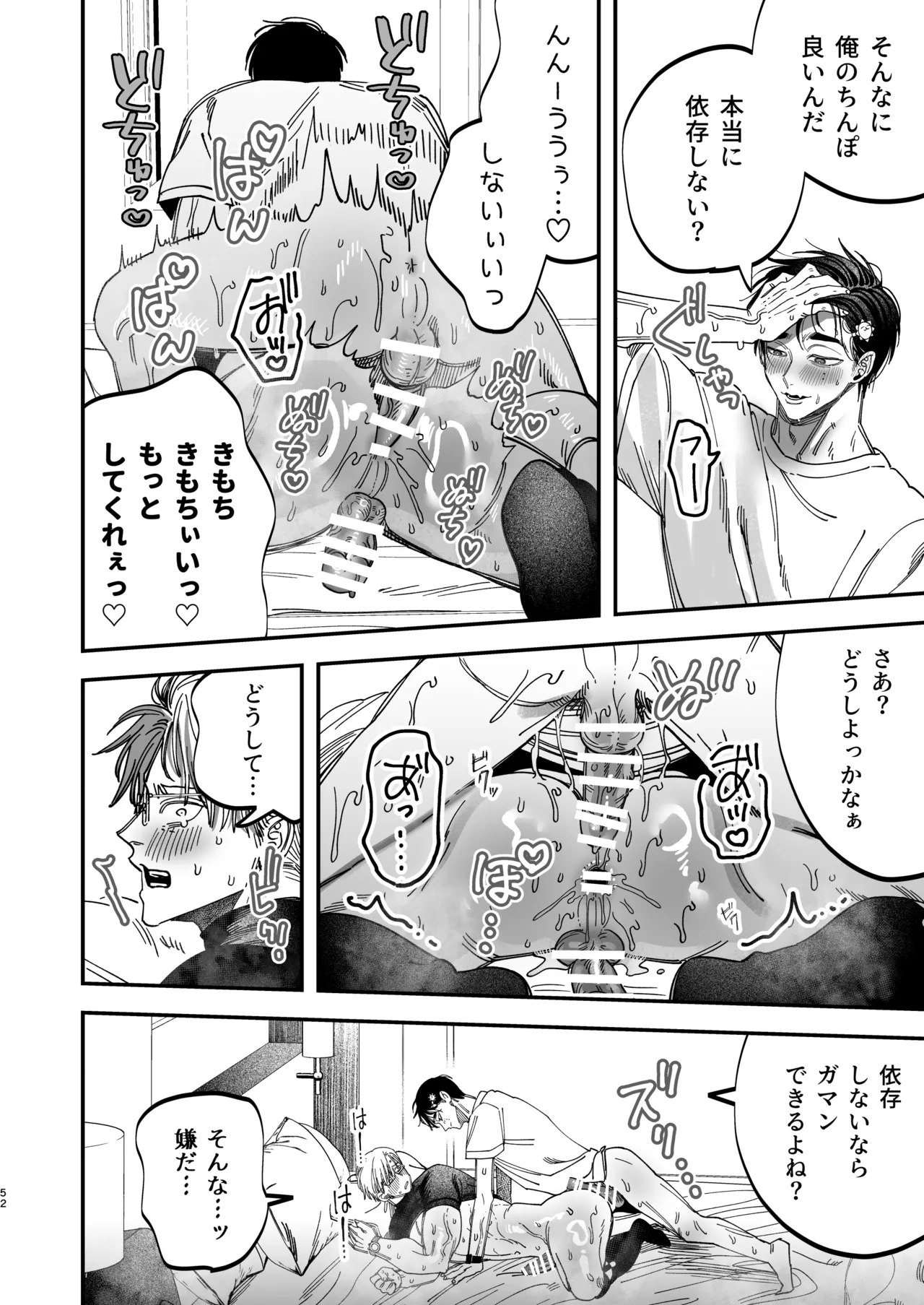 冷酷な外科医が犬のような看護師に勃起させられる Page.52