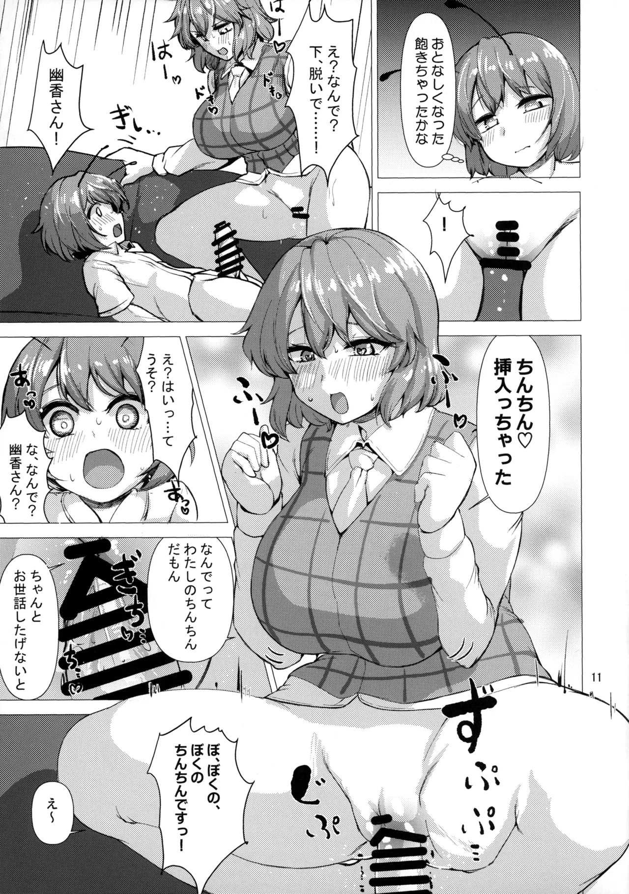 今日からわたしのもの Page.10