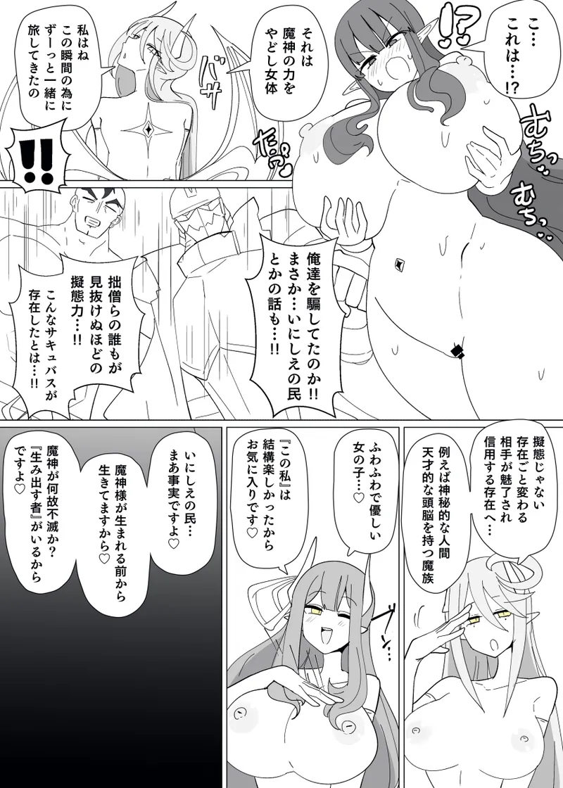 魔転職の館⑭ Page.4