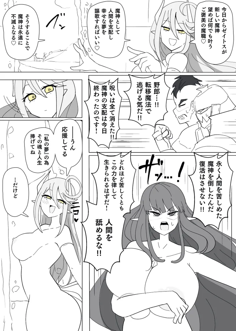 魔転職の館⑭ Page.5